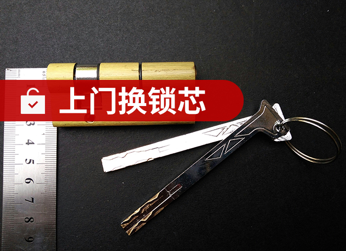 上门换锁芯