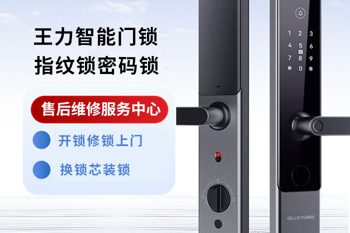 王力防盗安全门售后维修公司 王力防盗安全门售后维修公司